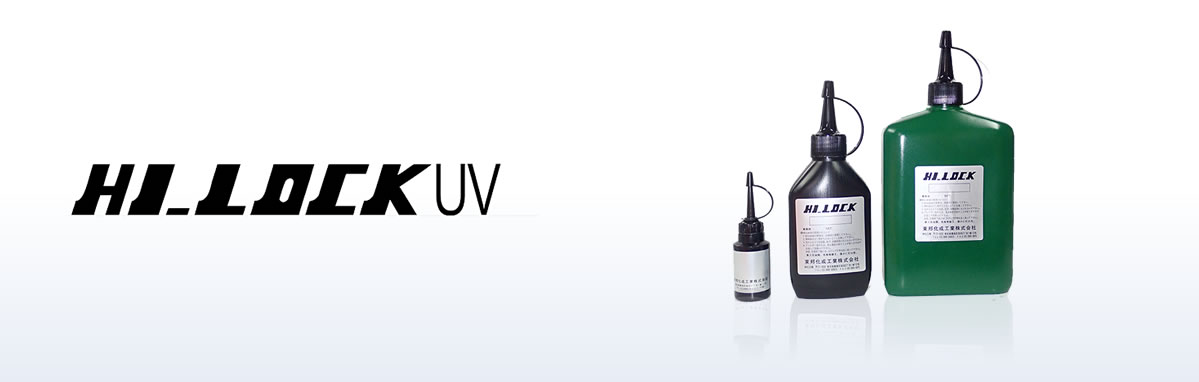 UV cure adhesive “HI-LOCK UV”